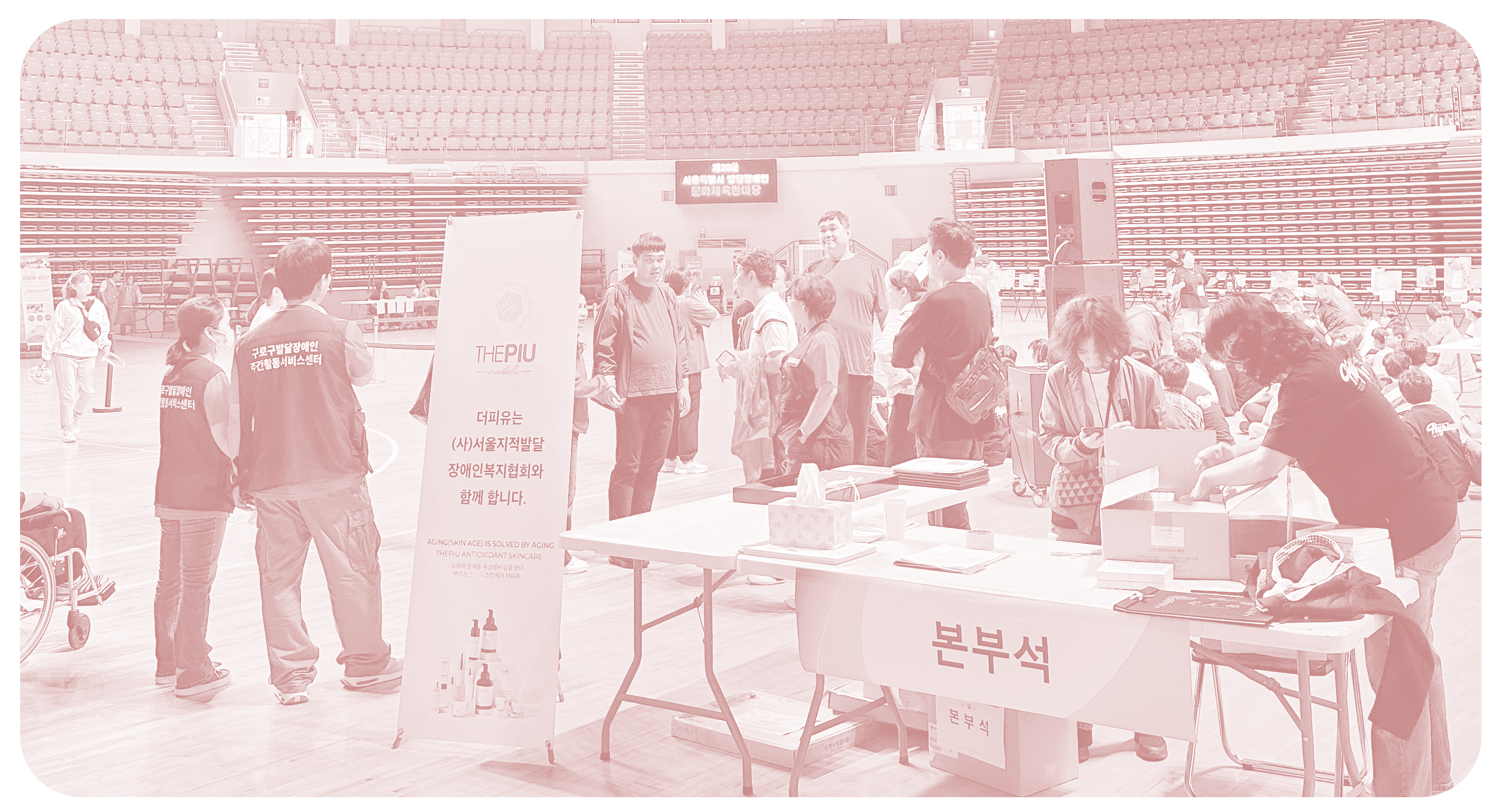 THEPIU Cultural & Athletic Festival for People with Developmental Disabilities